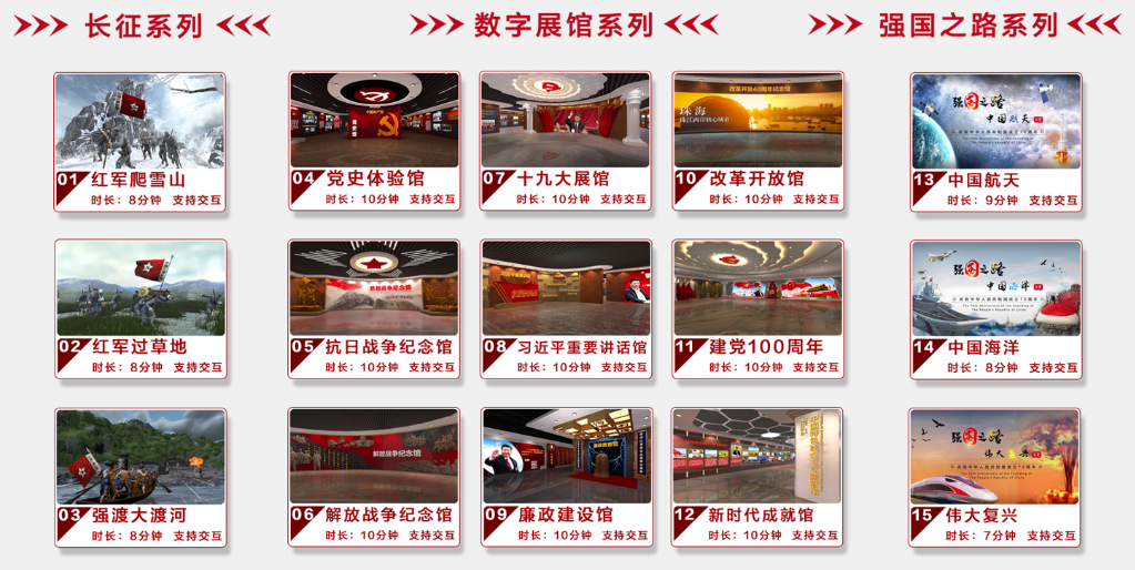 VR智慧党建,VR红色教育
